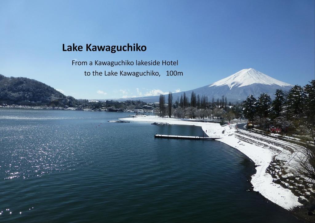 Kawaguchiko Lakeside Hotel Fudžikawagučiko Exteriér fotografie